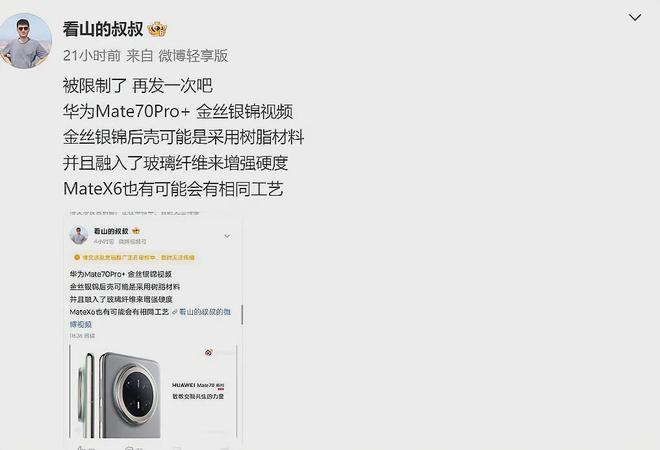 华为MateX6真机曝光全程炸裂啊！(图2)
