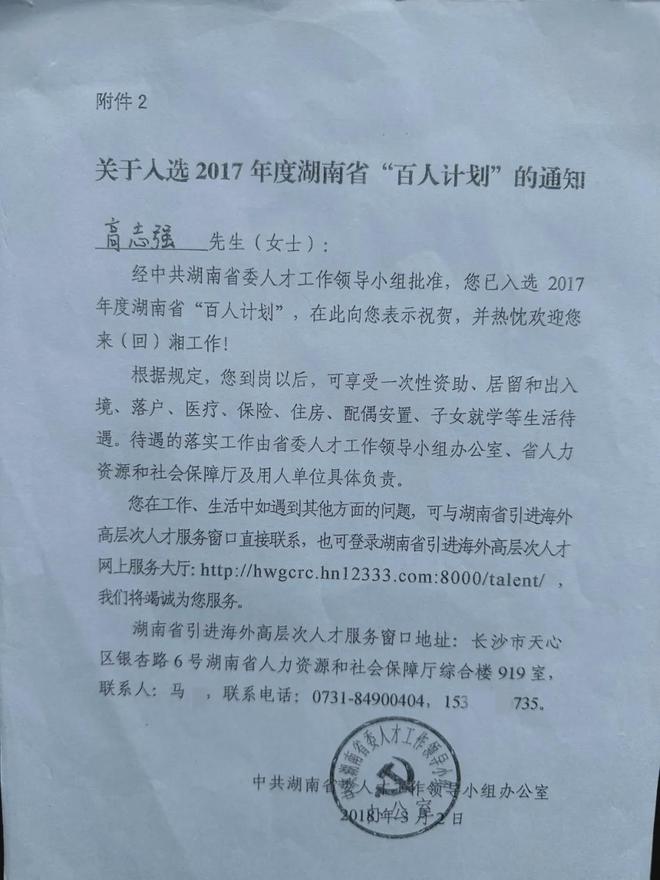 弃清华拒北大科学家归国后梦碎长沙遭前东家报案抓捕身陷囹圄(图7)