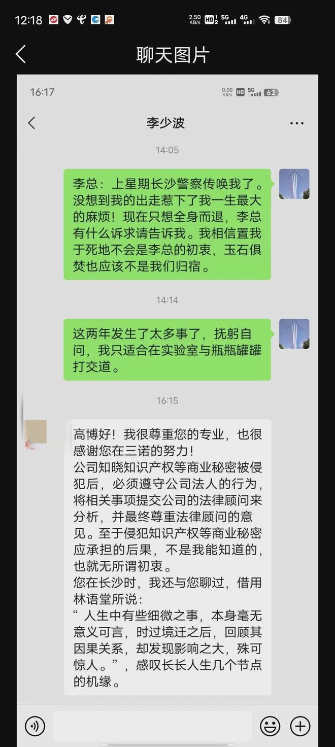 弃清华拒北大科学家归国后梦碎长沙遭前东家报案抓捕身陷囹圄(图13)