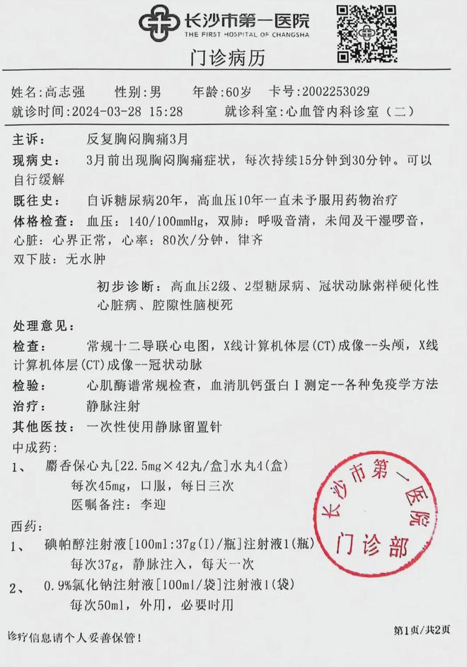 弃清华拒北大科学家归国后梦碎长沙遭前东家报案抓捕身陷囹圄(图15)