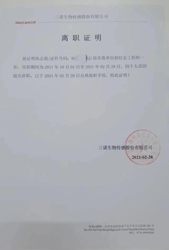 弃清华拒北大科学家归国后梦碎长沙遭前东家报案抓捕身陷囹圄(图10)